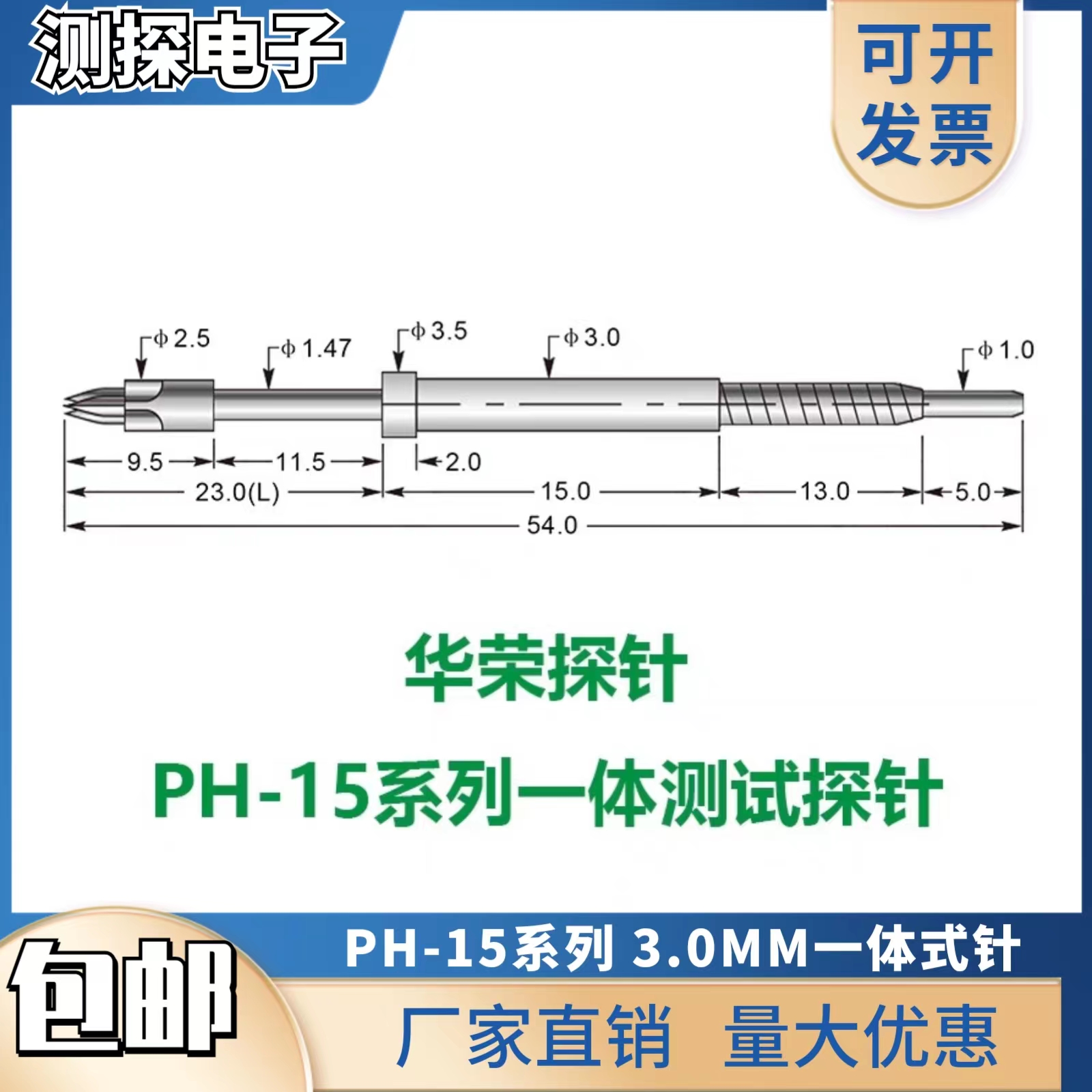 特惠 华荣探针PH-18M3 PH-15H B G M7 H3.2 4.0测试弹簧顶针绝缘 - 图0