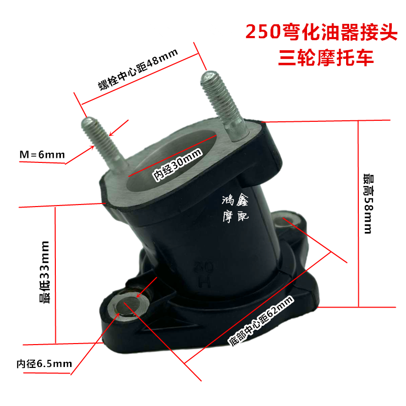 三轮摩托车化油器接口 喉管 连接管 接头200 250 300欧二大阳宗申