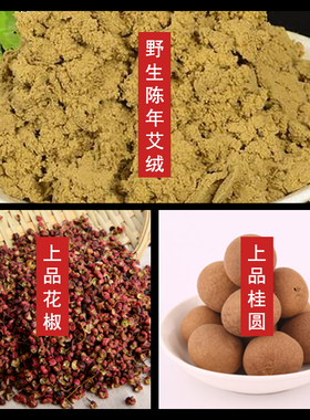 正品南怀瑾肚脐贴桂圆花椒艾绒