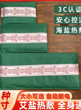 康络达电热盐袋艾灸理疗套装