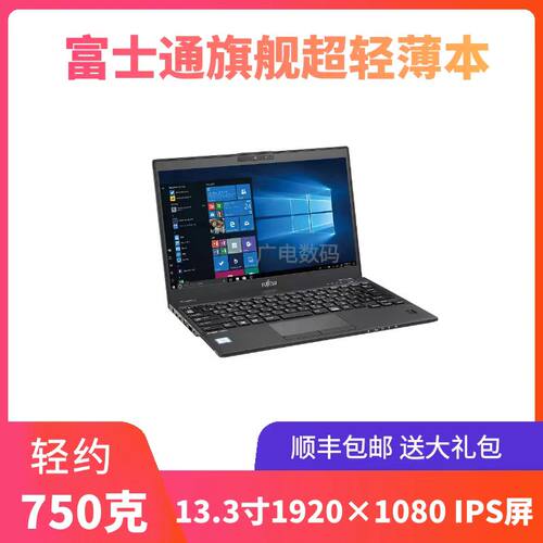 富士通U93910X U93112代i57四核16G旗舰超轻薄便携商务笔记本电脑 - 图2