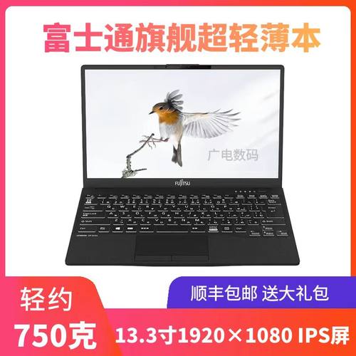 富士通U93910X U93112代i57四核16G旗舰超轻薄便携商务笔记本电脑 - 图3