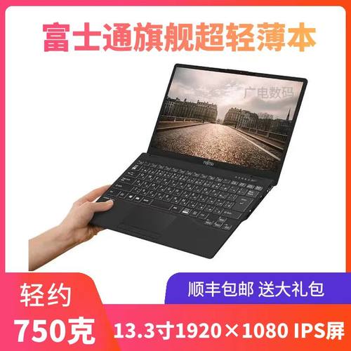 富士通U93910X U93112代i57四核16G旗舰超轻薄便携商务笔记本电脑 - 图0