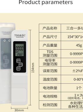 TDS水质检测笔饮用水高精度家用净水器纯净自来水多功能温度测试
