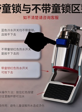 冷热一体机带童锁出水嘴配件