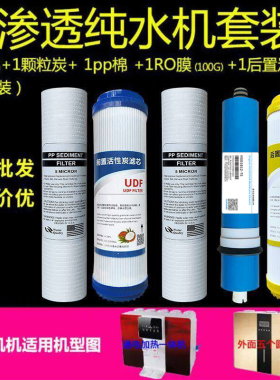 净水器滤芯通用五级套装10寸pp棉ro反渗透膜家用饮水纯水机净水机