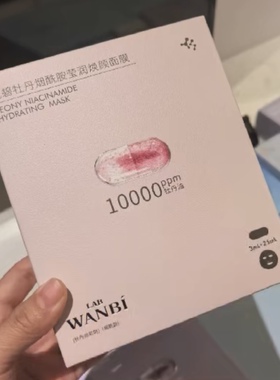 丸碧面膜新品丸碧牡丹烟酰胺丸碧雪莲玻尿酸紫苏蓝铜肽人参玻色因