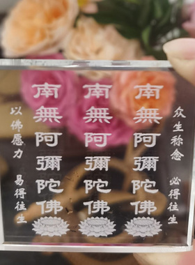 放生南无阿弥陀佛龙王坛城玛尼石