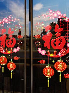 新年春节橱窗静电贴客厅餐厅阳台玻璃推拉门柿柿如意招财双面贴画