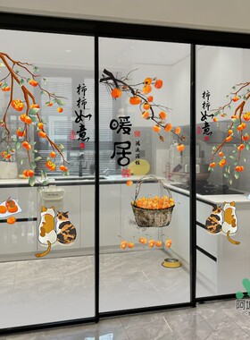 厨房三联动推拉门贴防撞玻璃装扮贴画阳台装饰贴乔迁暖居静电贴纸