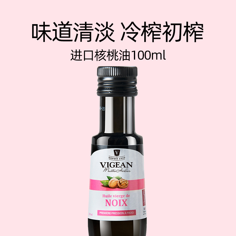 菲利普维尚vigean冷榨核桃油法国进口宝宝食用油进口 RAWFOOD认证