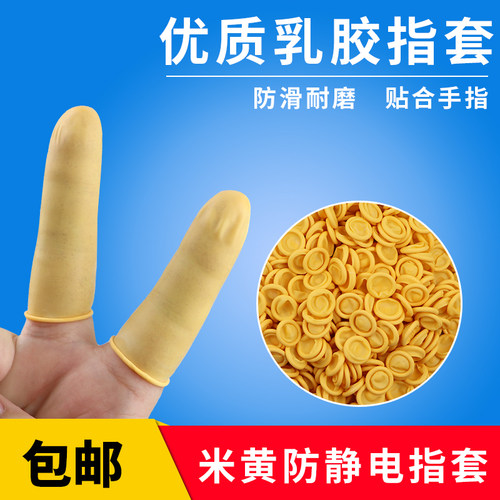 一次性乳胶工业劳保手指套美容美甲无尘净化电子防静电橡胶手指套 - 图2