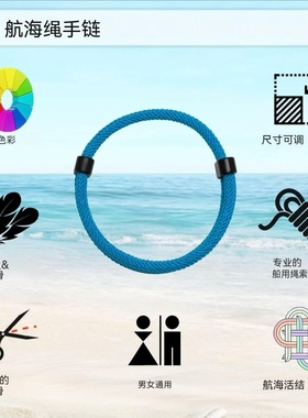 航海编织绳手链可调节手绳手工蓝