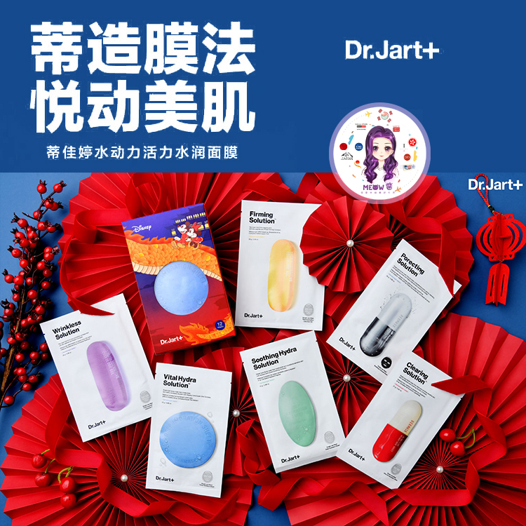 韩国授权Dr.jart蒂佳婷蓝药丸面膜绿灰新版5片一盒水动力保湿补水-图0