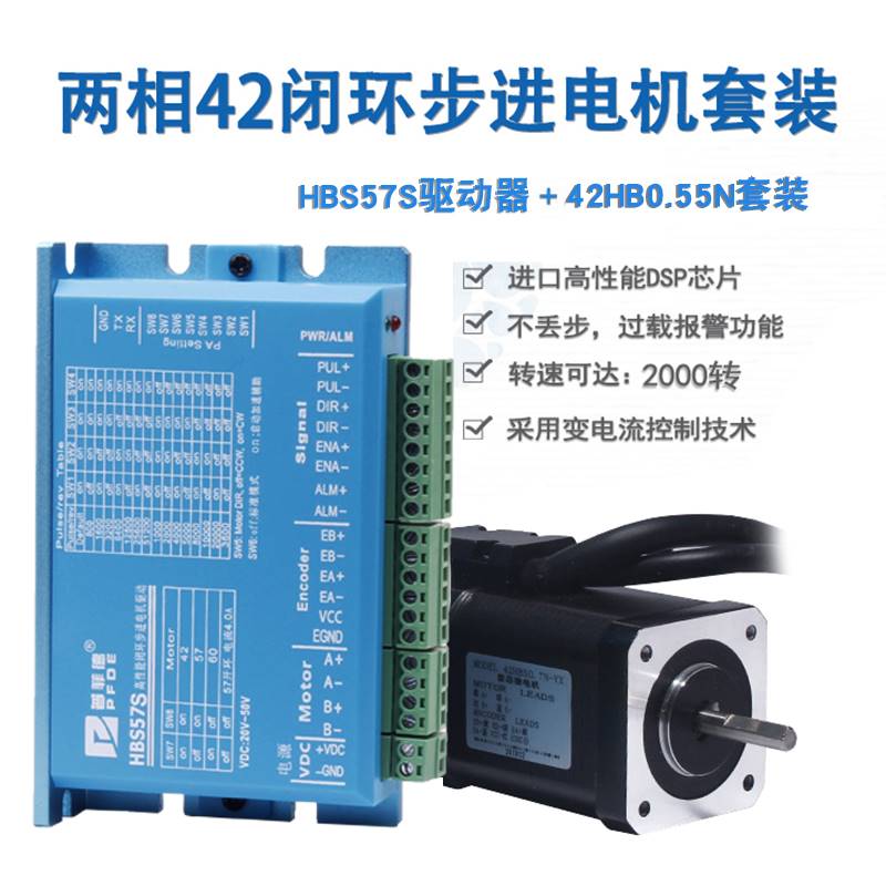 议价42闭环步进电机驱动器套装0.55N 0.7N闭环电机+驱动器HBS57S - 图2