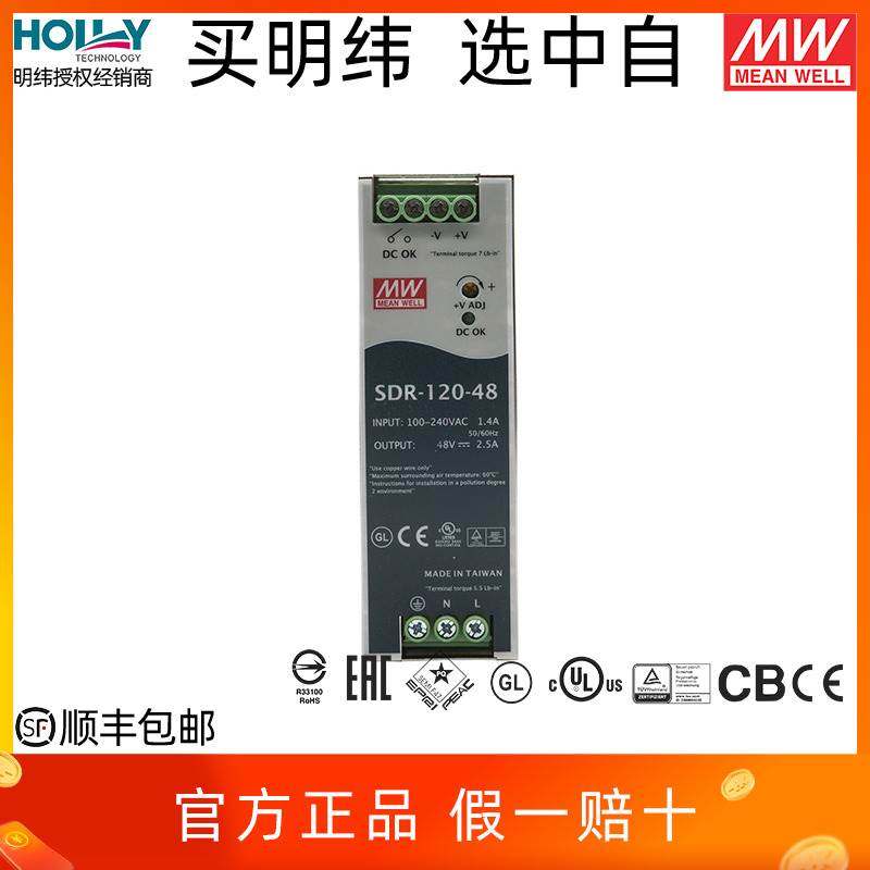 议价SDR-120-48台湾明纬120W48V2.导轨开关电源超薄工业经济高效P - 图0