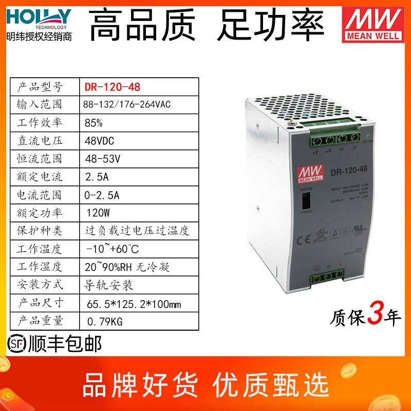 议价DR-120-48台湾明纬120W48V2.导轨开关电源金属壳工业用直流稳 - 图1