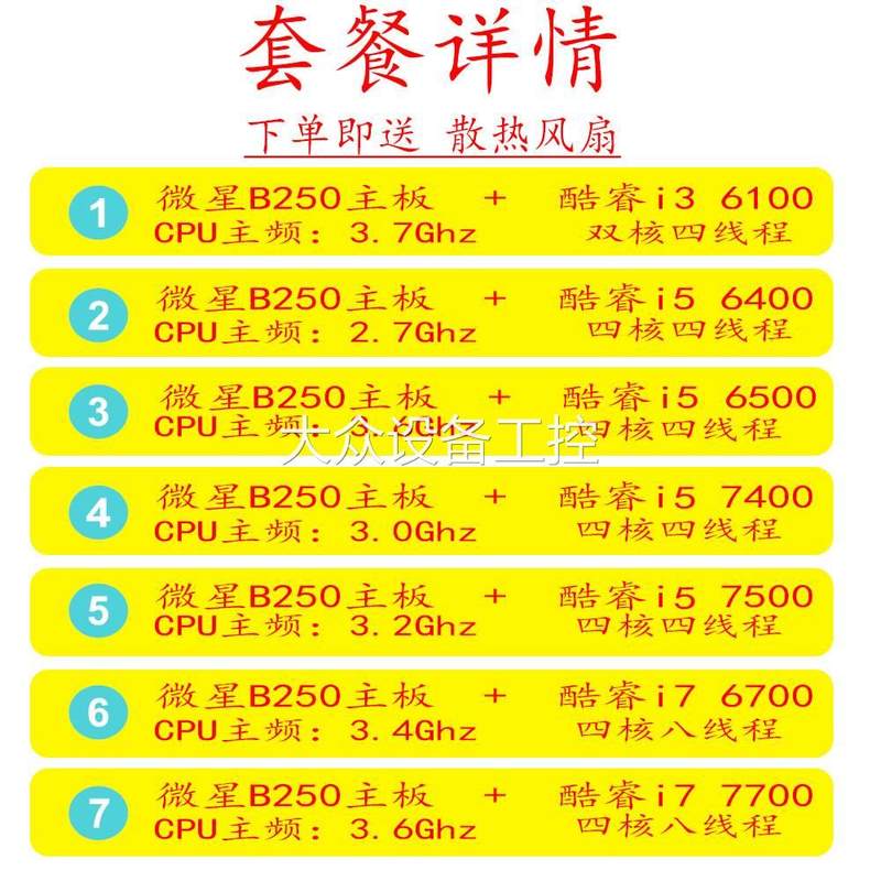 议价微星B250M-ICAFE搭配i7 7700 6700 i5 7500 6500主板CPU套装D - 图0