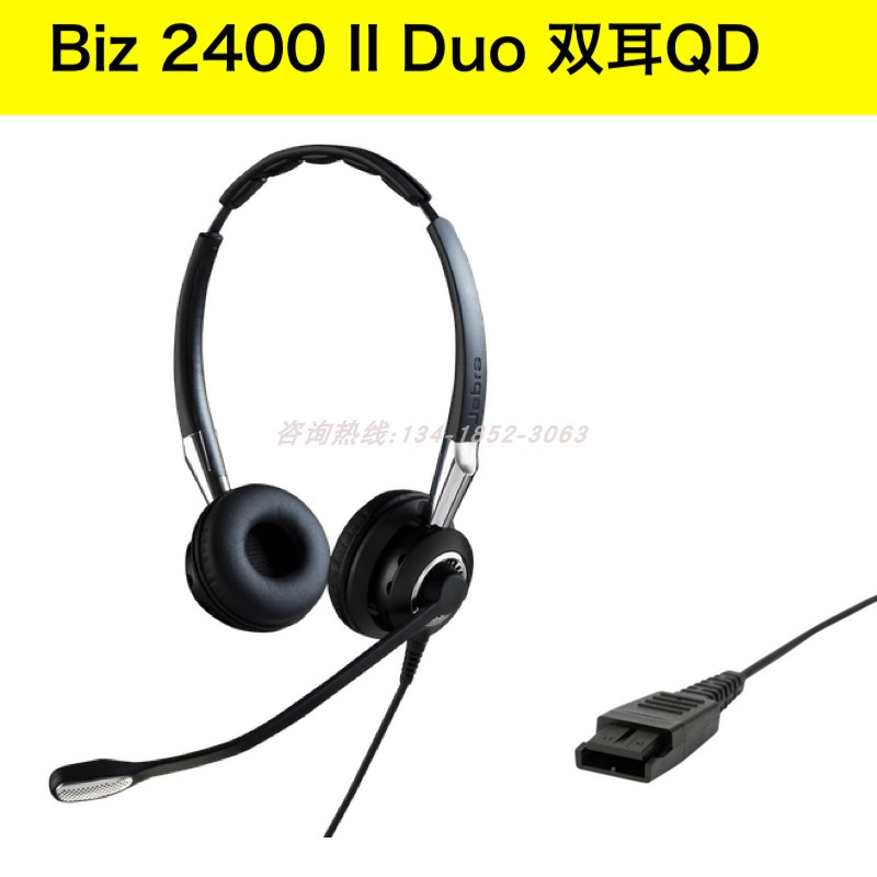 捷波朗jabra biz 1500 2300 2400 II 头戴式降噪电脑话务耳麦耳机 - 图2