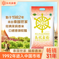 (2023 Xinmi) Liangkee Golden Wheel Classic Series 5kg Pure Thai original grain imported fragrant rice 10 kim long grain rice