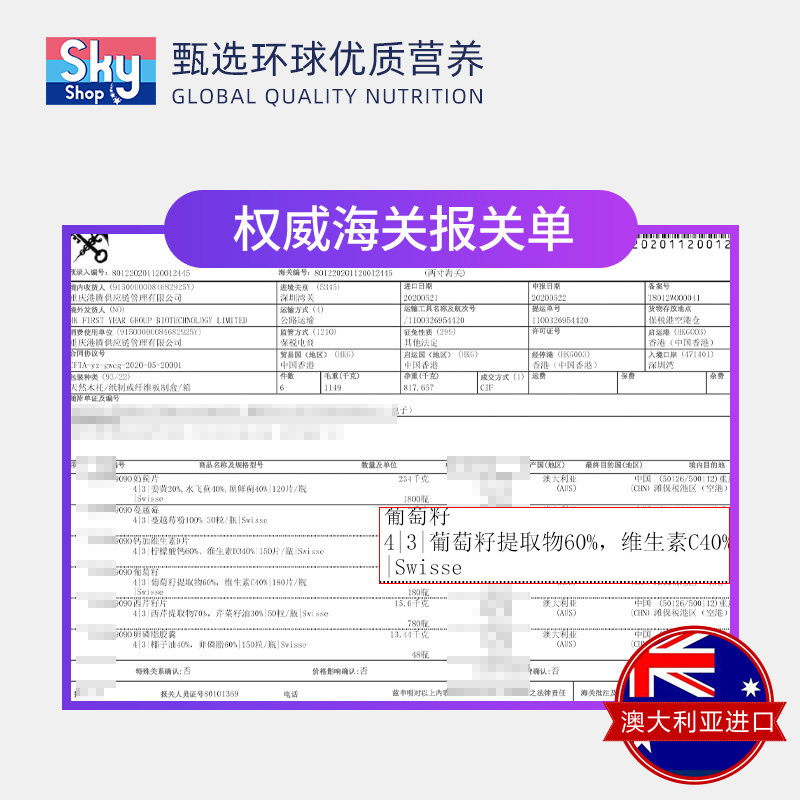 澳洲进口swisse葡萄籽粉片白维生素 skyshop海外葡萄籽提取物