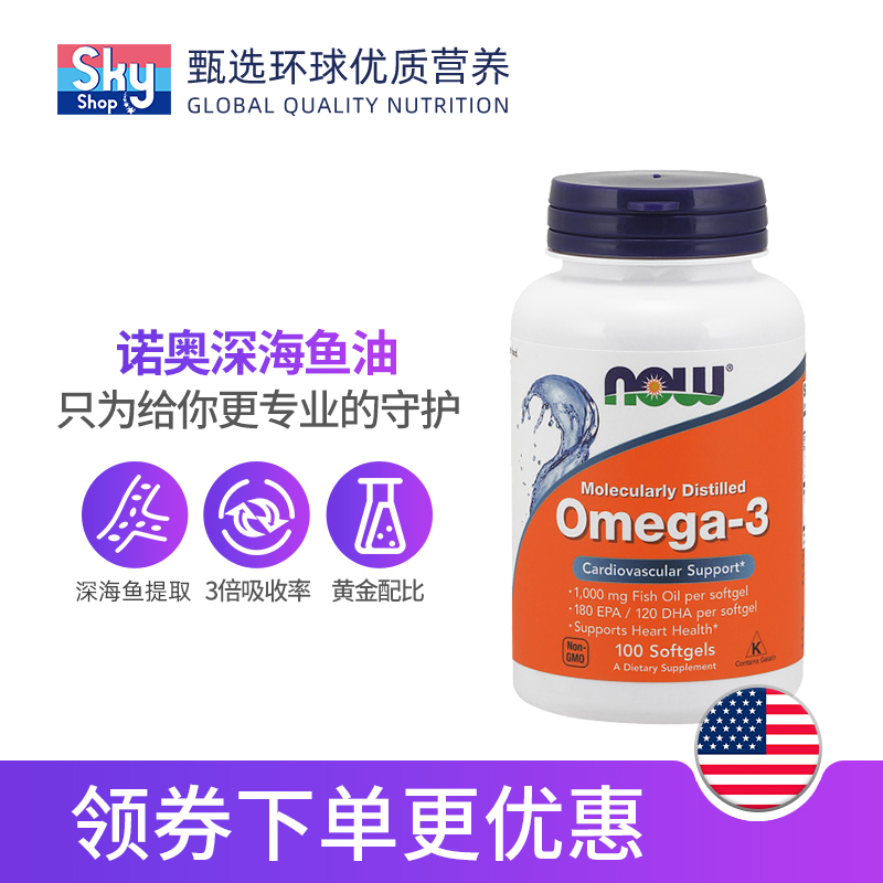 NOW Foods诺奥深海鱼油软胶囊猫咪狗狗人宠物可用欧米伽omega3DHA-图0