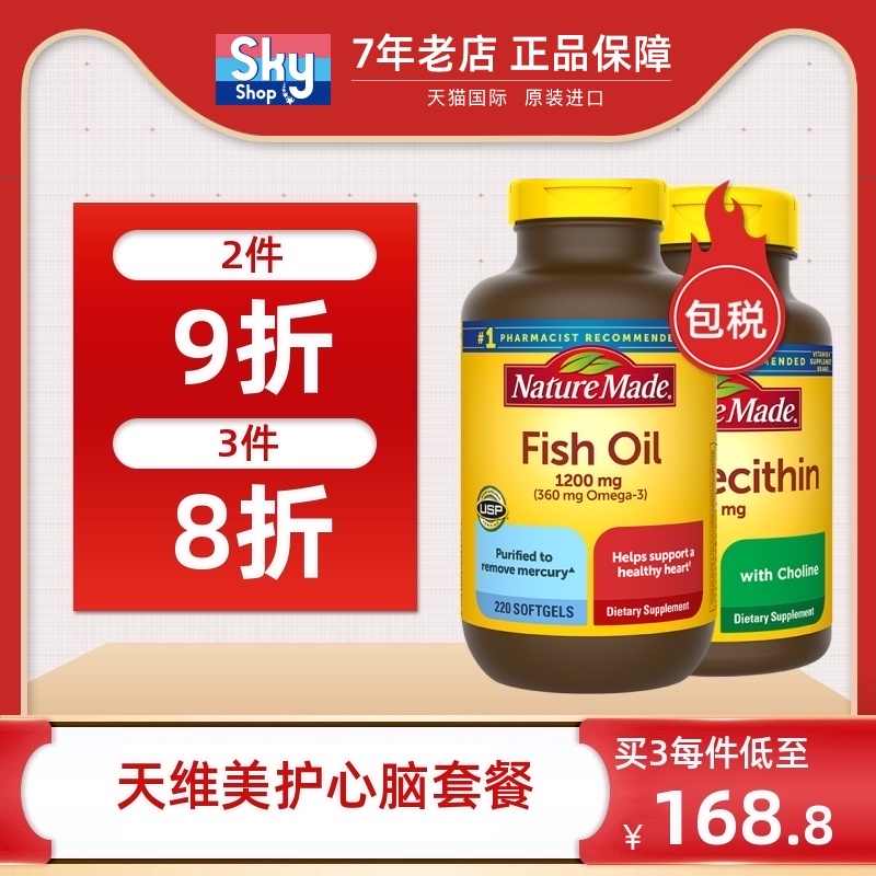 Nature鱼油 新人首单立减十元 21年8月 淘宝海外
