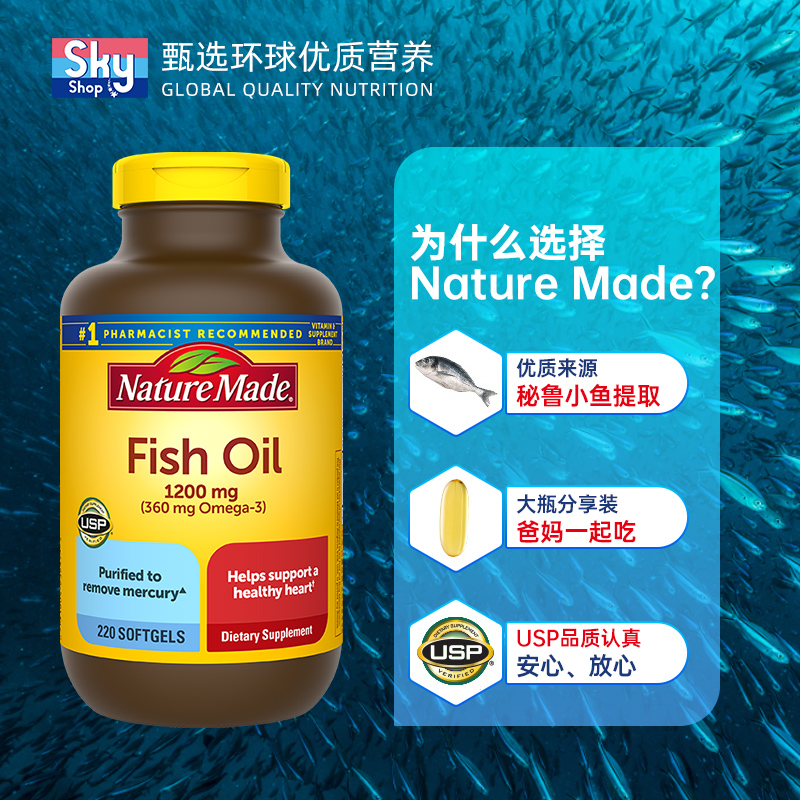美国naturemade天维美深海鱼鱼油220粒软胶囊欧米伽omega3中老年-图0
