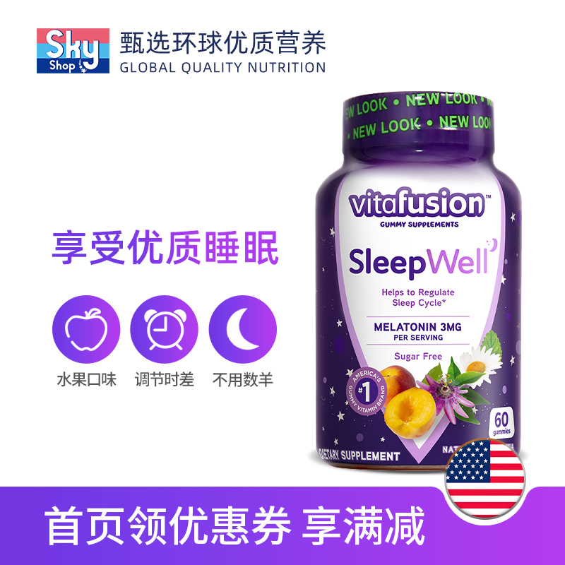 美国Vitafusion褪黑素软糖SleepWell睡觉软糖睡眠片3mg旗舰店正品 - 图2