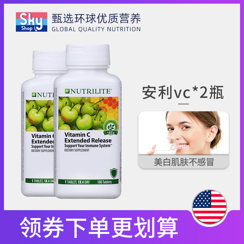美国进口安利纽崔莱维生素c片*2片 skyshop海外维生素C