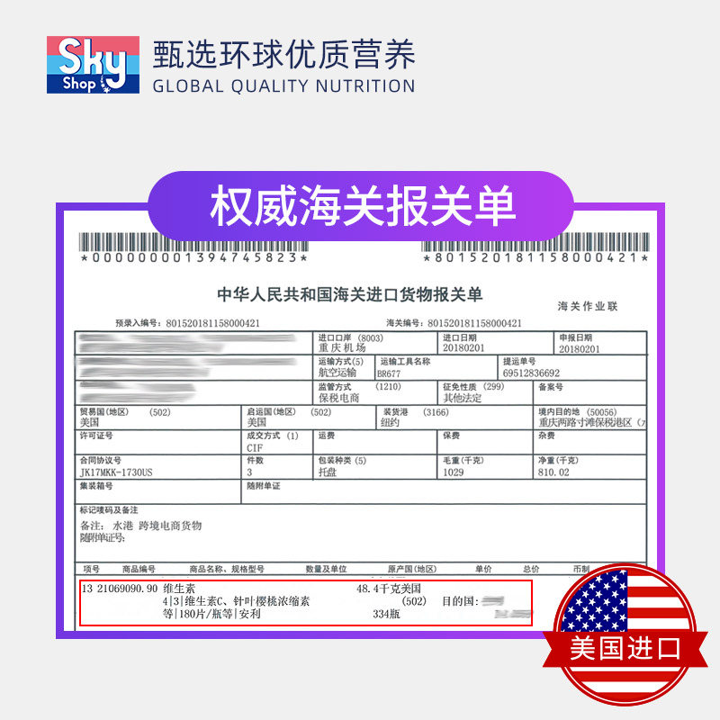 美国进口安利纽崔莱维生素c片*2片 skyshop海外维生素C