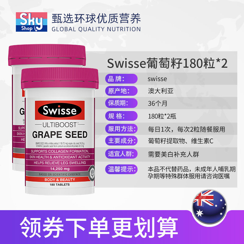澳洲进口swisse葡萄籽粉片白维生素 skyshop海外葡萄籽提取物