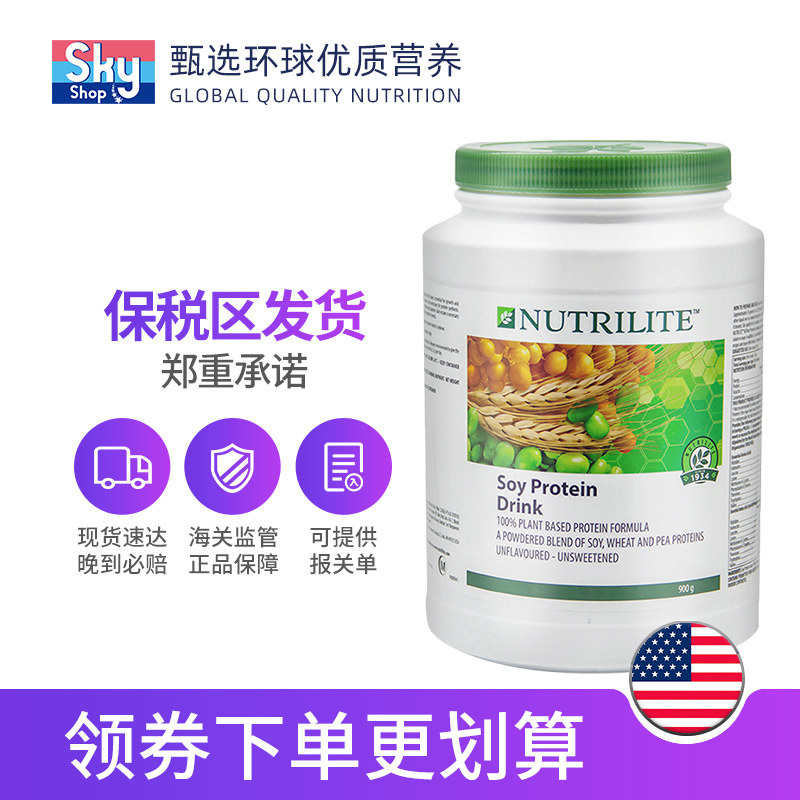 美国安利纽崔莱马来版植物蛋白粉 skyshop海外大豆分离蛋白