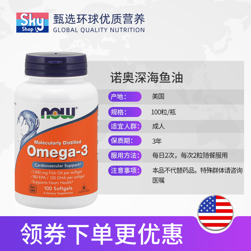 now foods诺奥深海鱼omega软胶囊 skyshop海外鱼油/深海鱼油