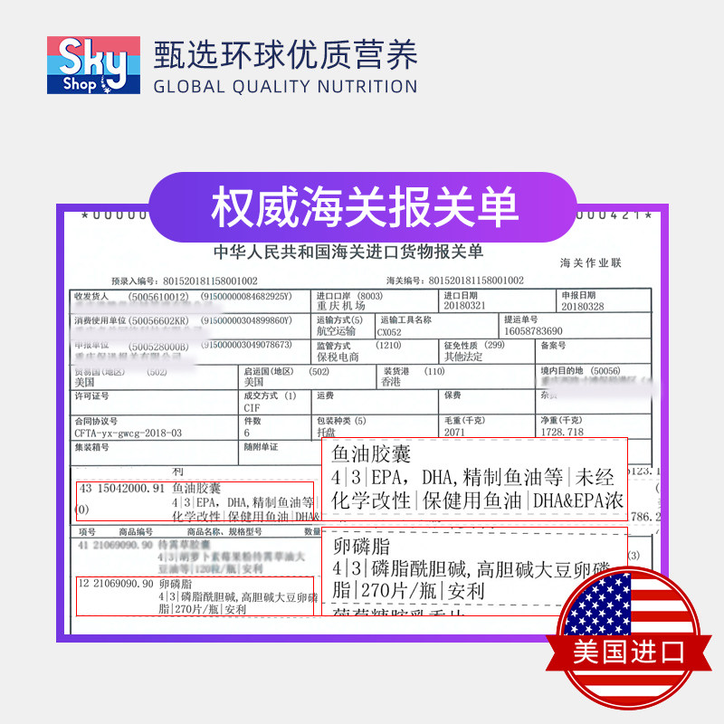 美国安利纽崔莱深海鱼大豆卵磷脂 skyshop海外鱼油/深海鱼油