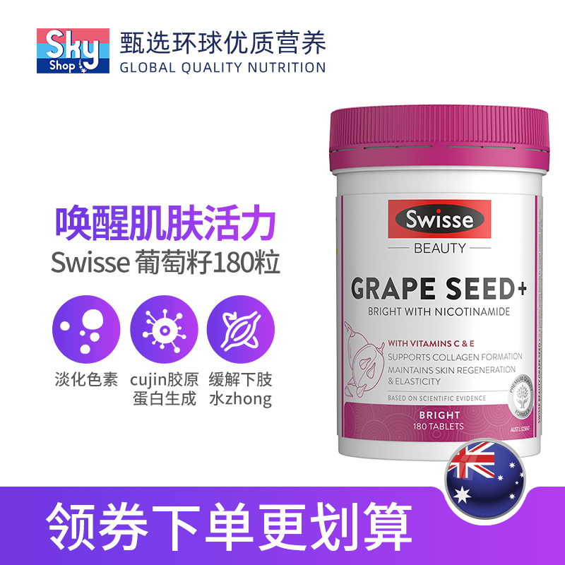 澳洲进口swisse葡萄籽粉片食用美白花青素非胶囊斯维诗维生素VCfx - 图0