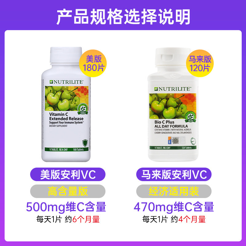 美国产安利纽崔莱维生素c片维他命 skyshop海外维生素C