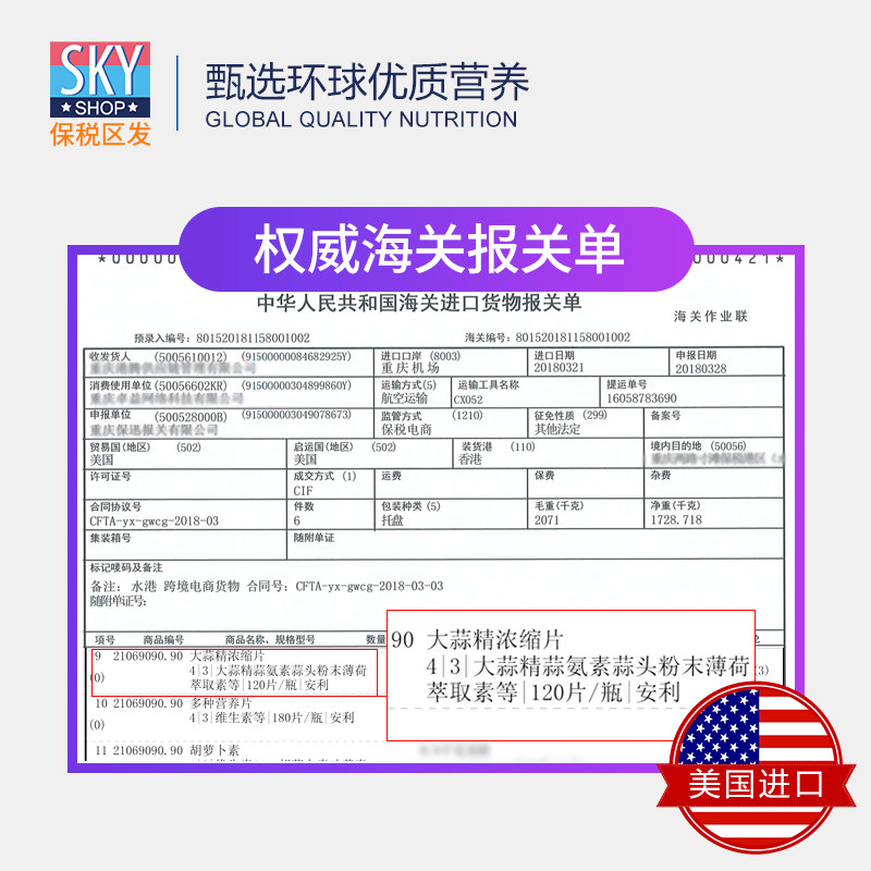 美国产进口安利纽崔莱大蒜片软胶囊 skyshop海外大蒜提取物