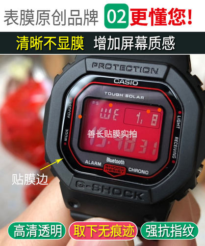 适用于卡西欧手表膜GW-B5600贴膜M5610钢化膜DW表膜5000方块5600 - 图1