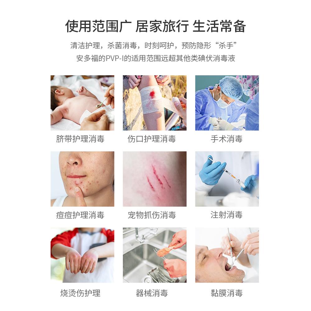 安多福PVP-I碘伏消毒液医用大瓶500ml新生婴儿肚脐带皮肤杀菌碘酒