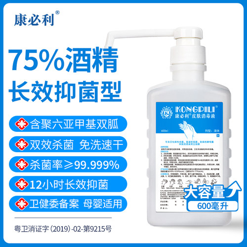 康必利医用免洗洗手消毒液75度酒精家用消毒水杀菌速干护肤不伤手-图1