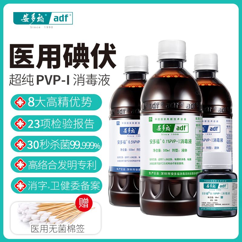 安多福PVP-I碘伏消毒液医用大瓶500ml新生婴儿肚脐带皮肤杀菌碘酒