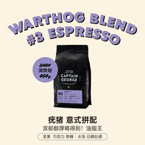 George Captain Wart Hog-Style Parquet Boutique Coffee Bean Powder Concentrated American Take Iron Fresh Deep Baking 454g