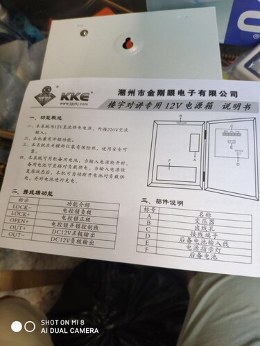 晟科楼宇对讲12V后备电源箱SK-98DY - 图0