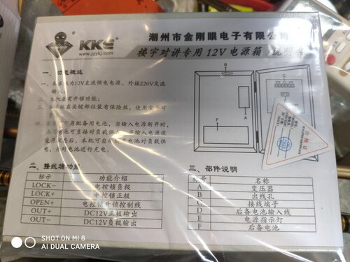晟科楼宇对讲12V后备电源箱SK-98DY - 图1