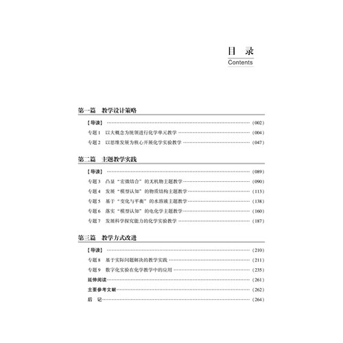核心素养导向的化学教学探索 - 图1
