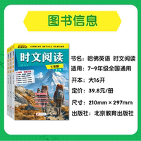 2026秋哈佛英语时文阅读七至九年级第七辑