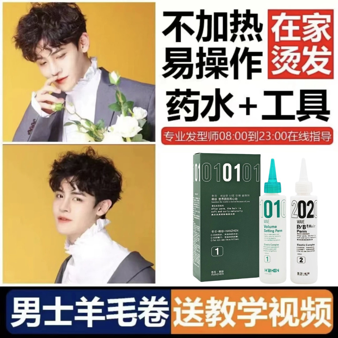 男士锡纸烫发药水冷烫纹理烫羊毛卷发烟花钢夹药剂自己在家烫头发,淘宝优惠券,粉丝福利购,淘宝优惠卷