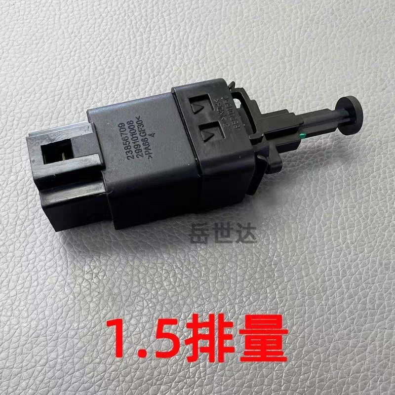 原装宝骏E100/E200/E300/RC5/RM5/RS3刹车灯开关 刹车踏板开关 - 图1