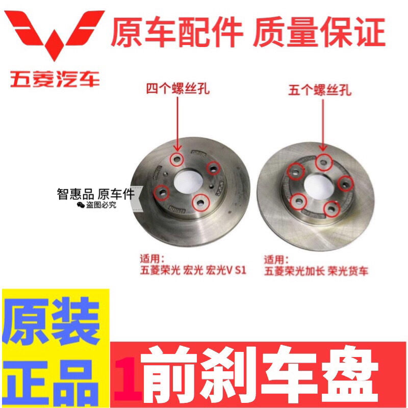 五菱荣光6407 荣光S/V前轮刹车盘 五菱宏光 宏光S/V/S1碟刹盘制动 - 图0